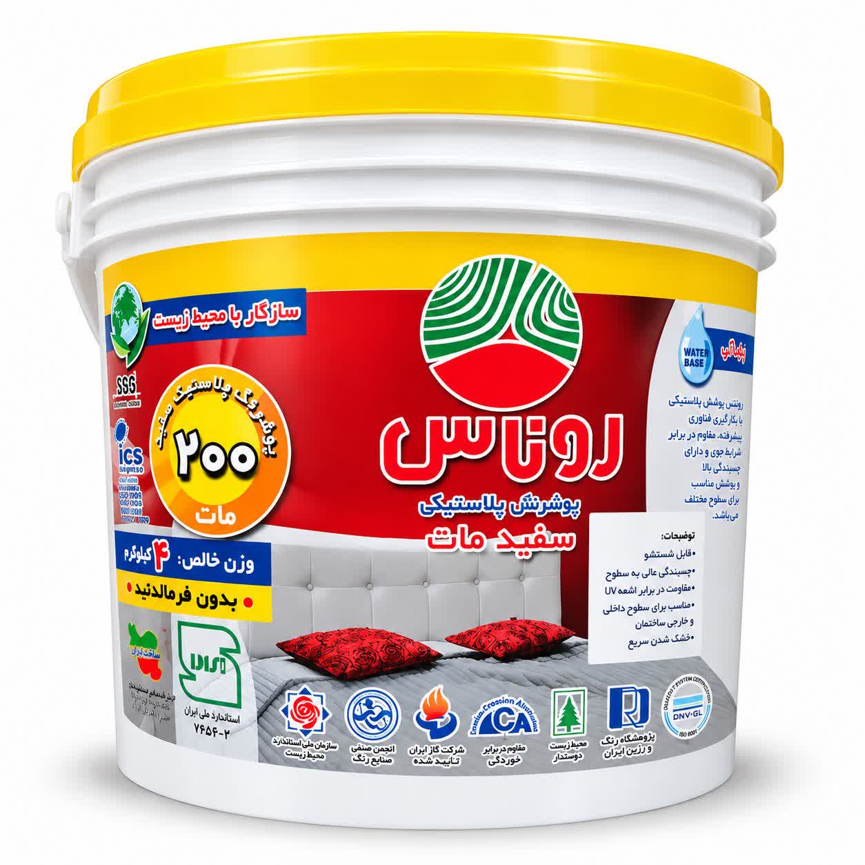 رنگ پلاستیک سفید مات روناس(کد200)